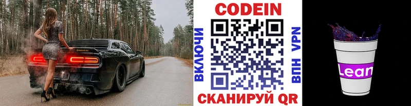 Codein напиток Lean (лин)  дарнет шоп  MEGA сайт  Мамоново 